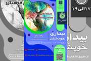 سومین کارگاه آنلاین روانشناختی مرکز مشاوره و راهنمایی دانشجویان برگزار می شود